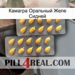 Камагра Оральный Желе Сидней cialis2